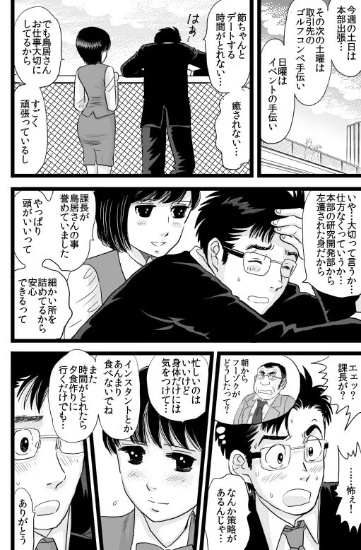 バニラ番外編 Page.36