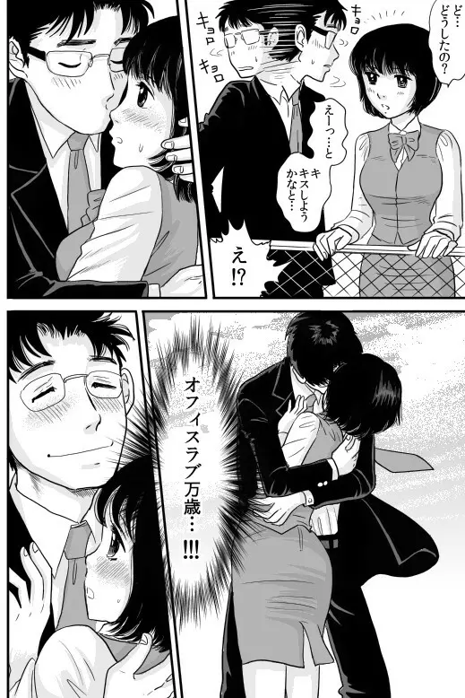 バニラ番外編 Page.39