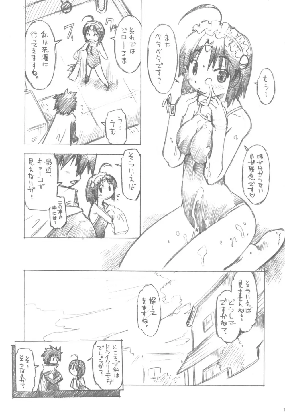 スク水乙型さんとキャッキャウフフ Page.15