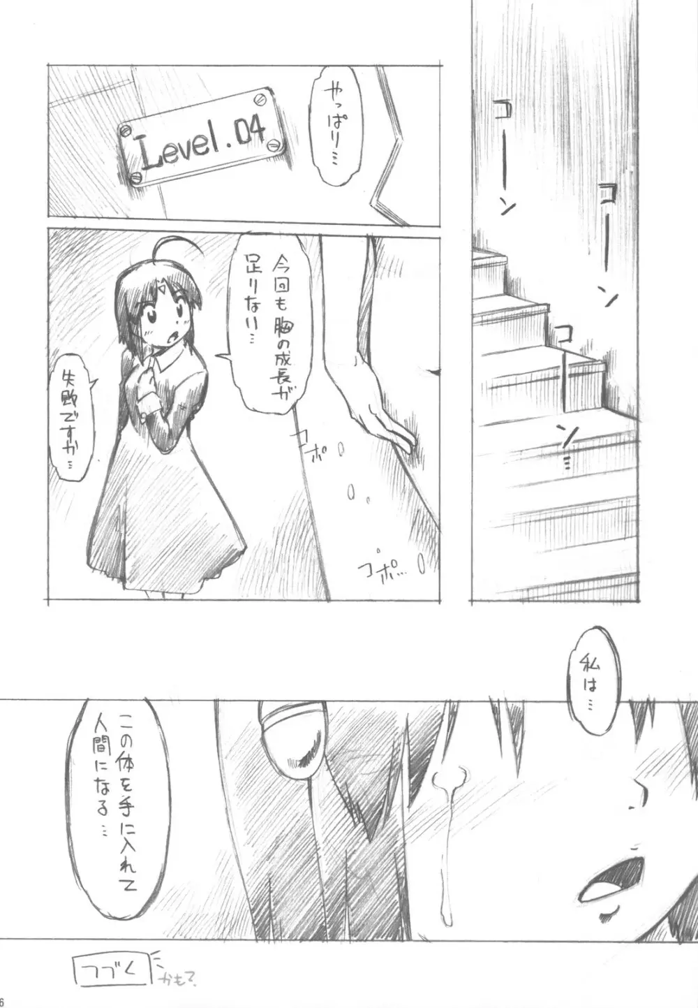 スク水乙型さんとキャッキャウフフ Page.16