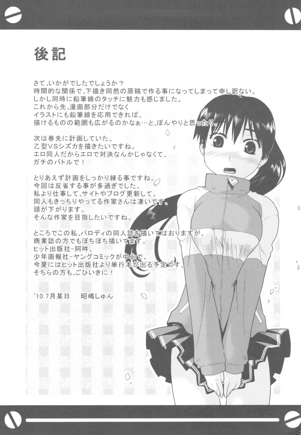 スク水乙型さんとキャッキャウフフ Page.21
