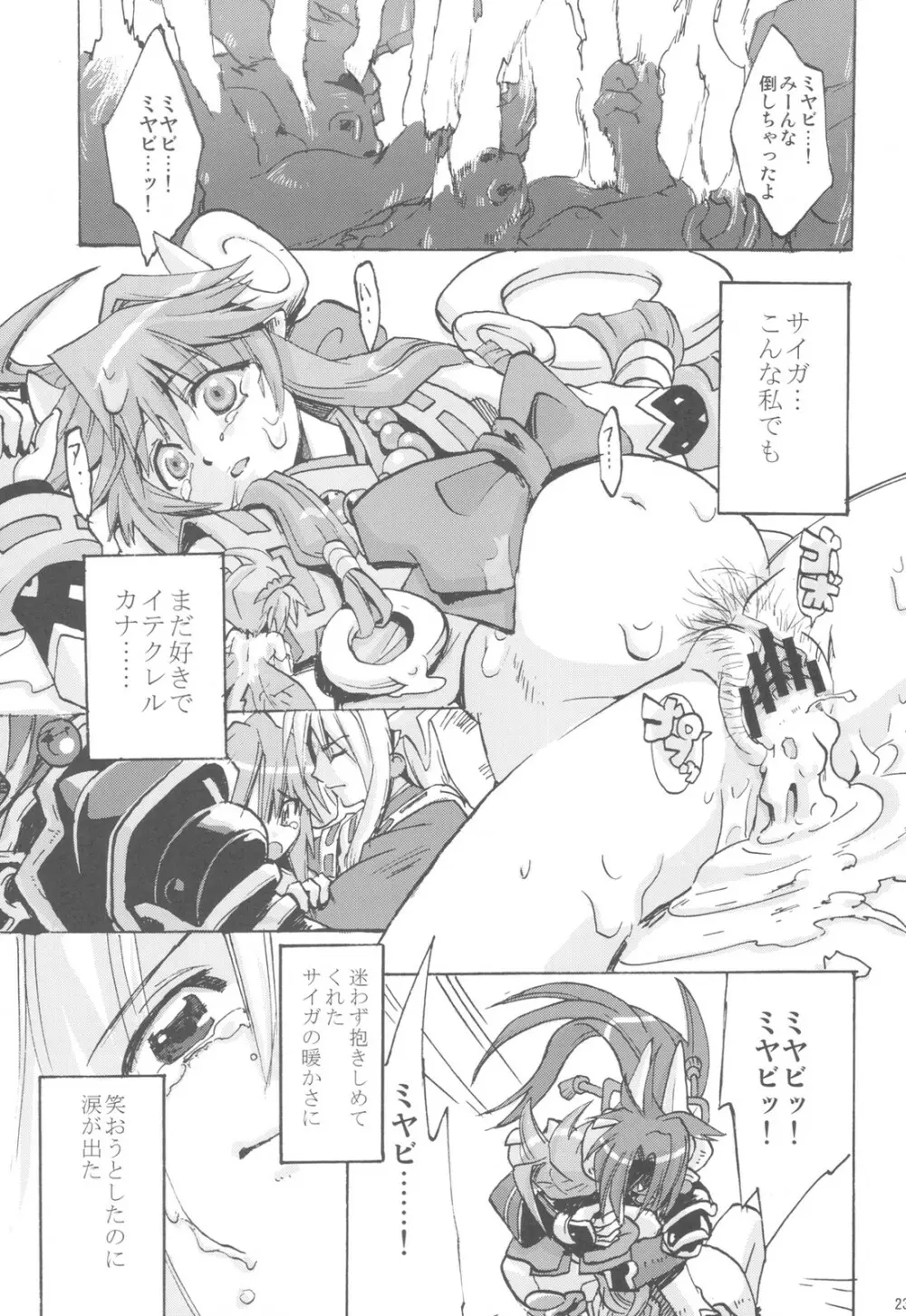 NYOKIX ニョキックス Vol.1 たけのこ星人のごちゃまぜ再録総集編。 Page.23