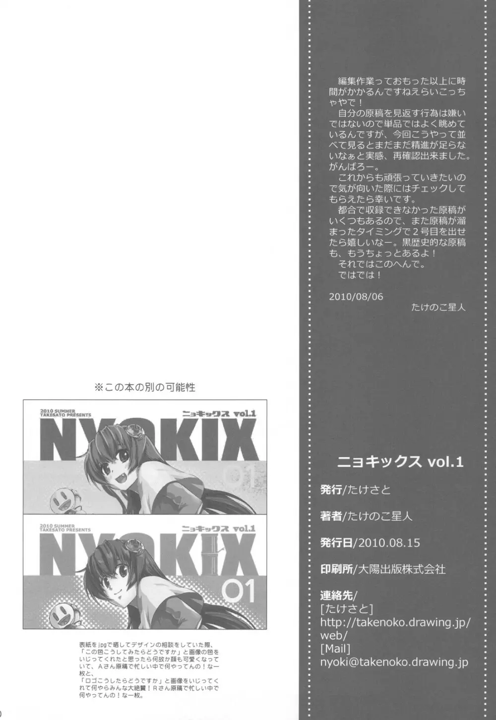 NYOKIX ニョキックス Vol.1 たけのこ星人のごちゃまぜ再録総集編。 Page.90