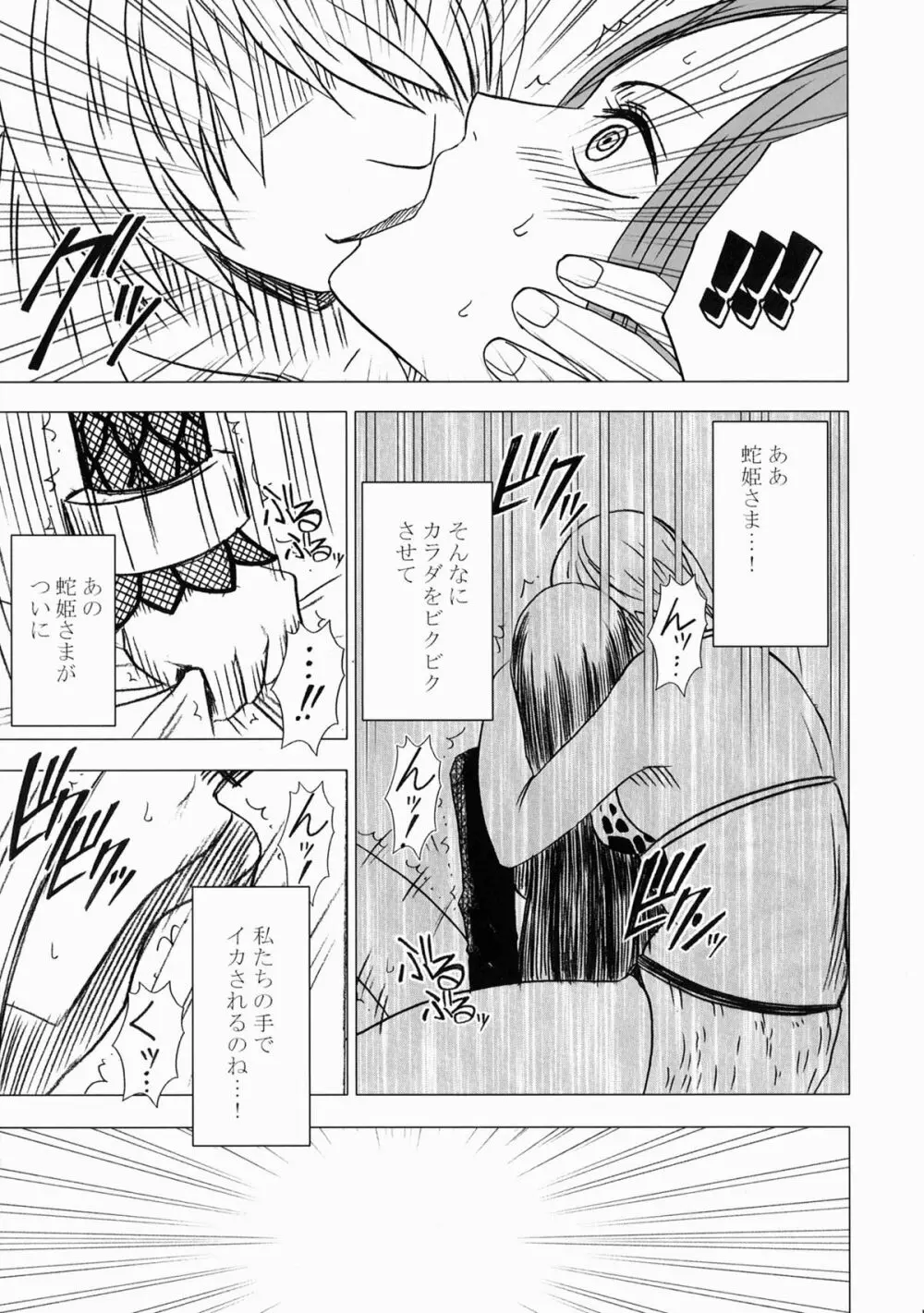 女ヶ島 Page.19