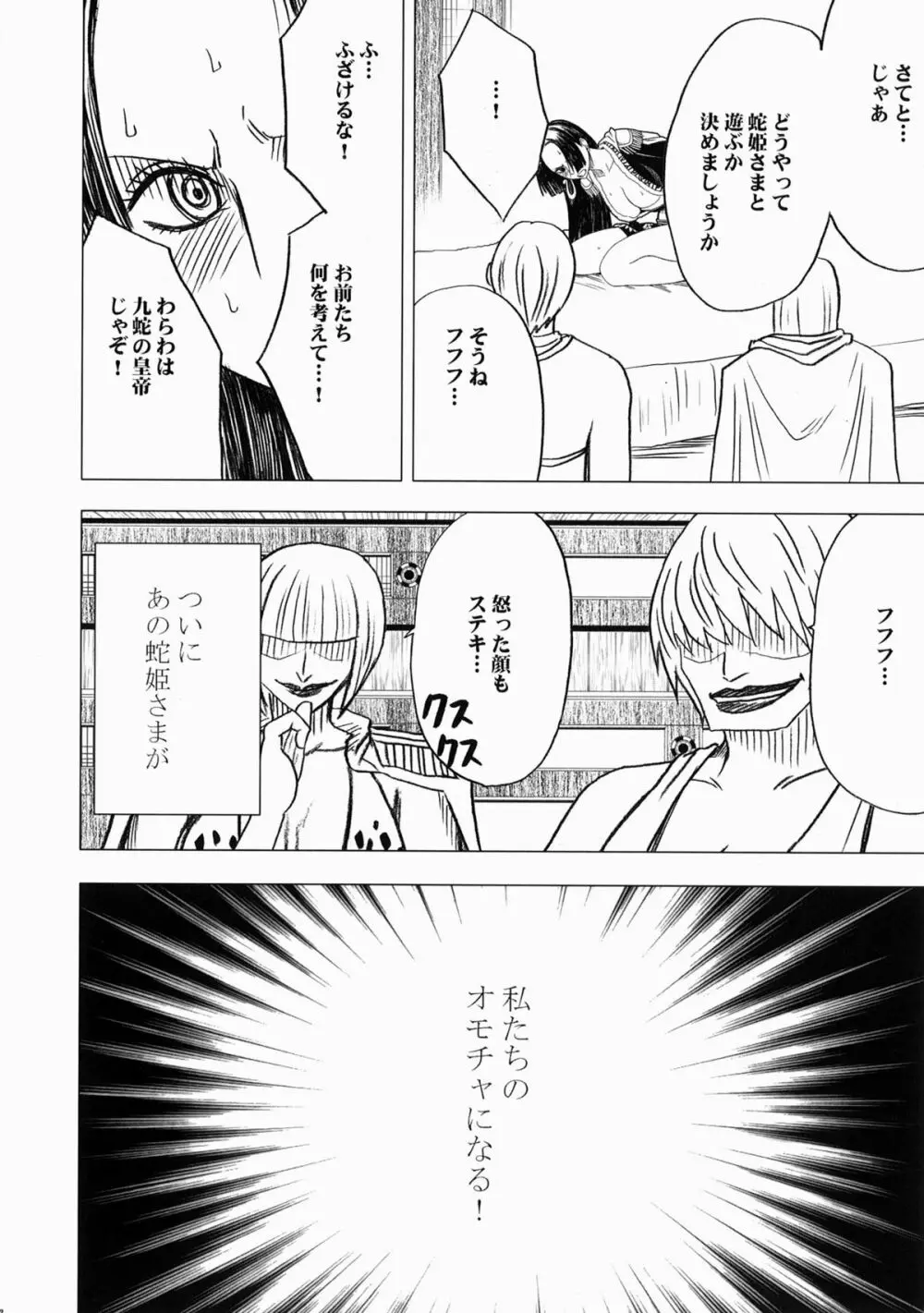 女ヶ島 Page.4