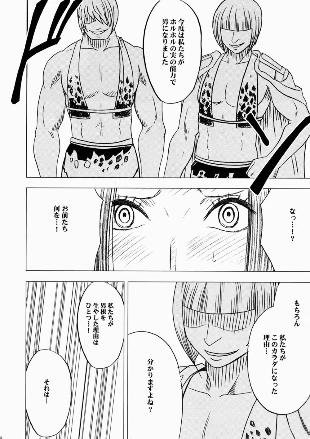 女ヶ島 Page.56