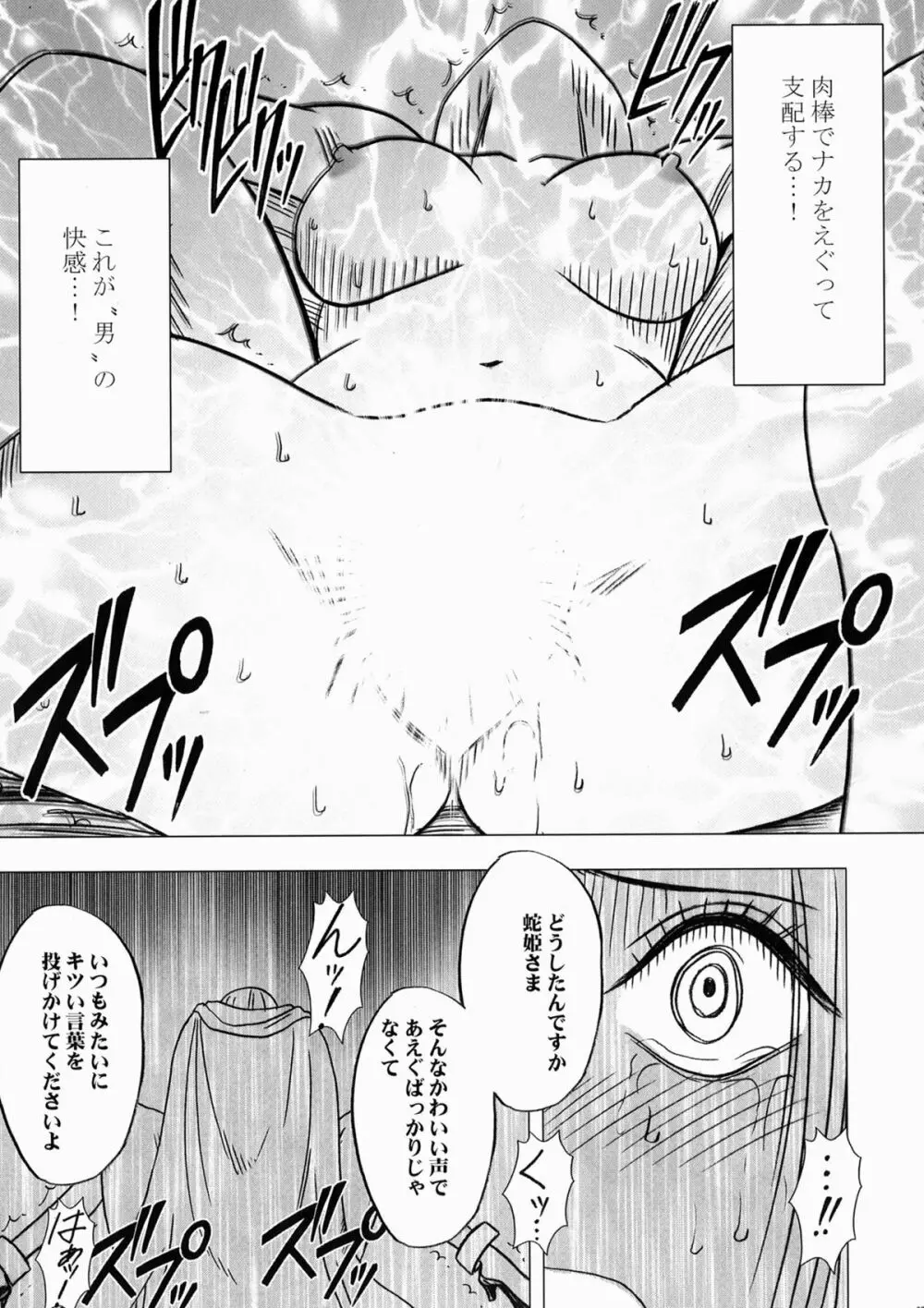 女ヶ島 Page.65