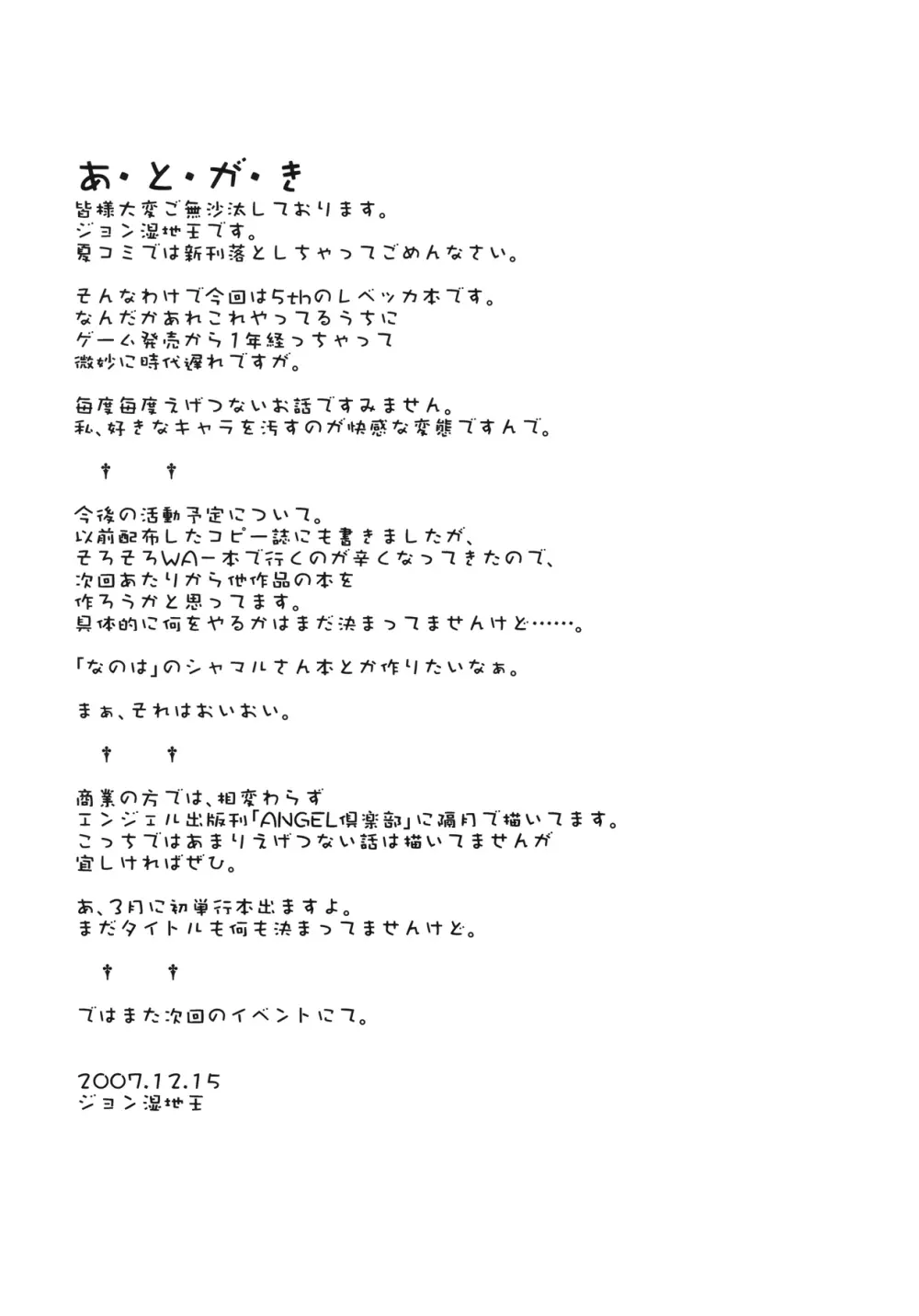 麗しのジェット・ダンサー Page.29