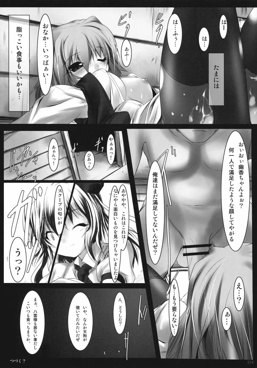 Overeating -咲乱- Page.14