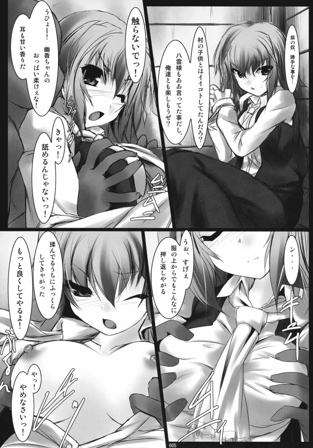 Overeating -咲乱- Page.5