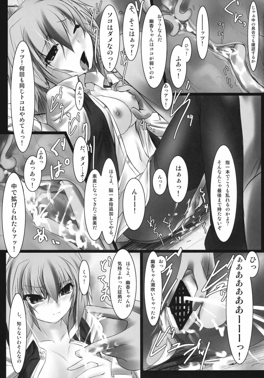 Overeating -咲乱- Page.9