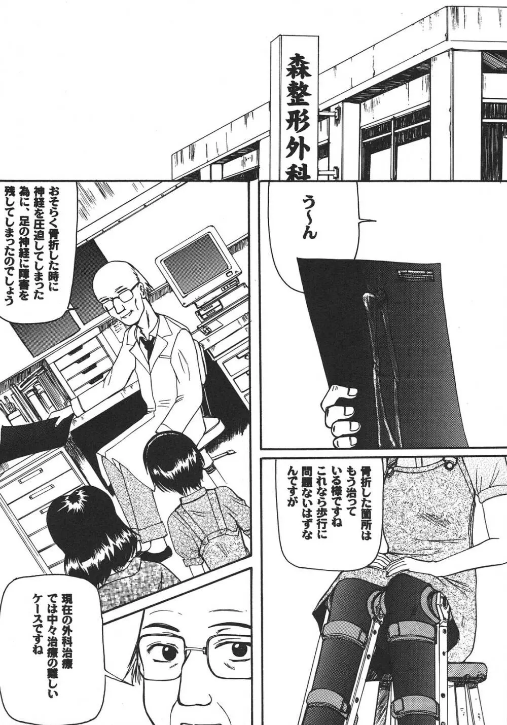 最強同人作家アンソロジーDX Page.115