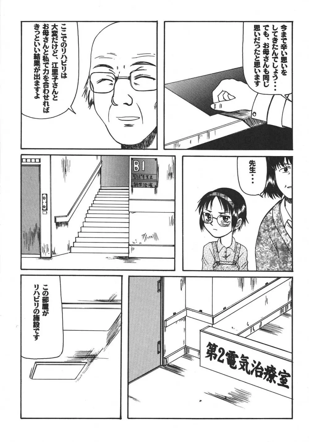 最強同人作家アンソロジーDX Page.118