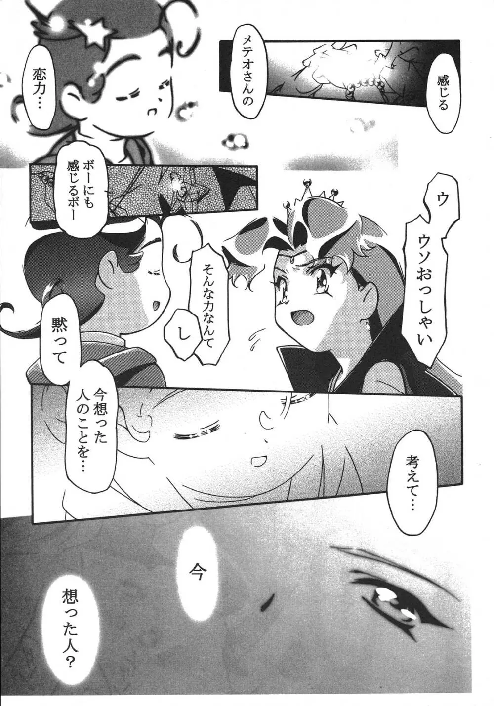 最強同人作家アンソロジーDX Page.38