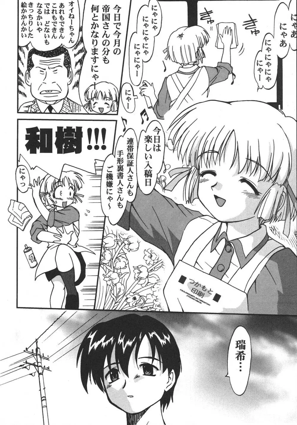 最強同人作家アンソロジーDX Page.55