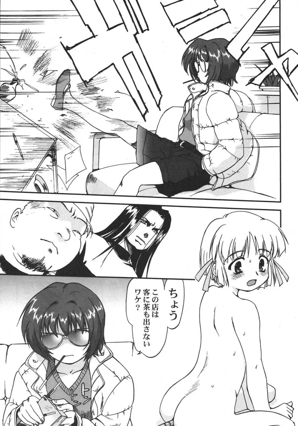 最強同人作家アンソロジーDX Page.68