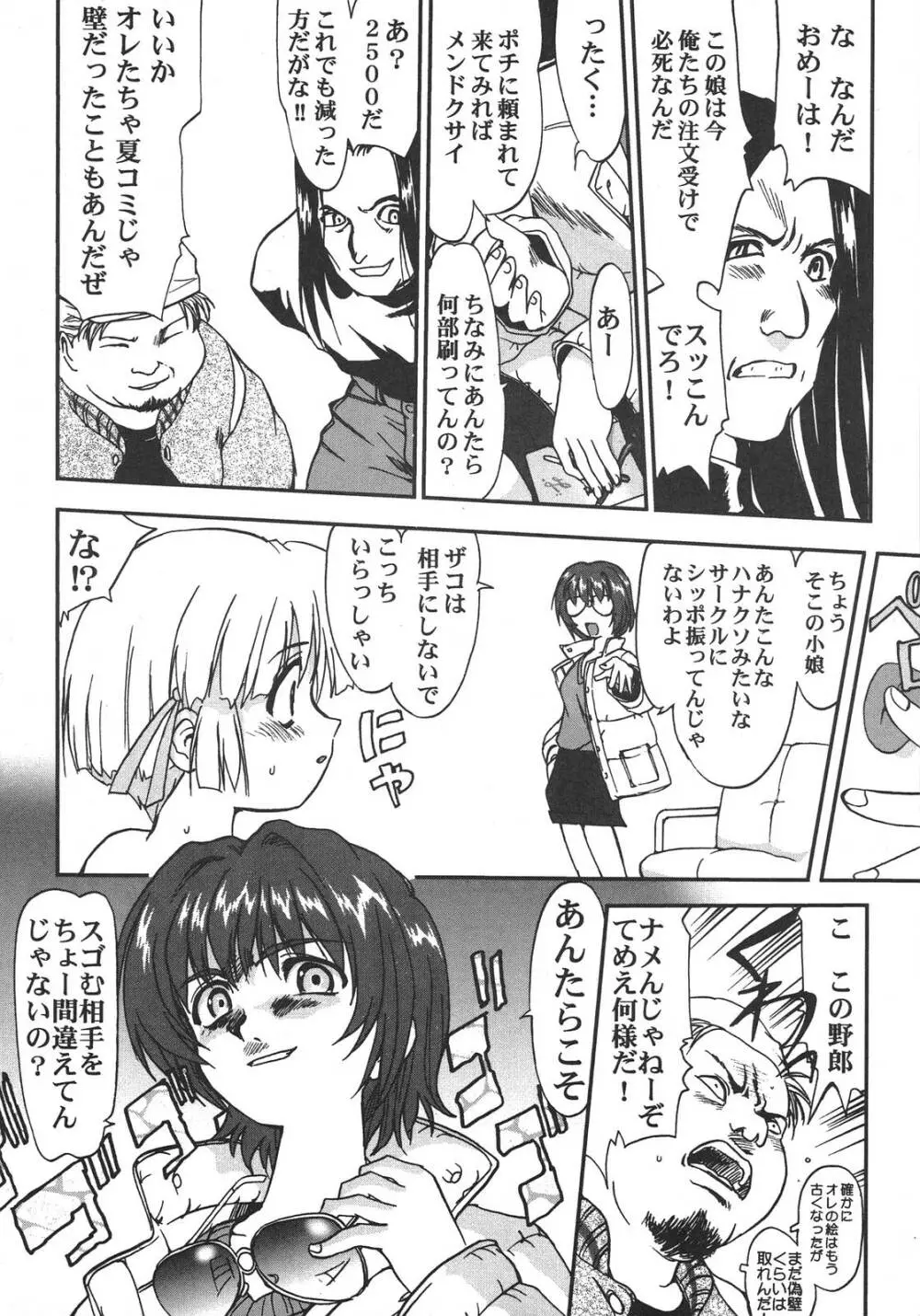 最強同人作家アンソロジーDX Page.69