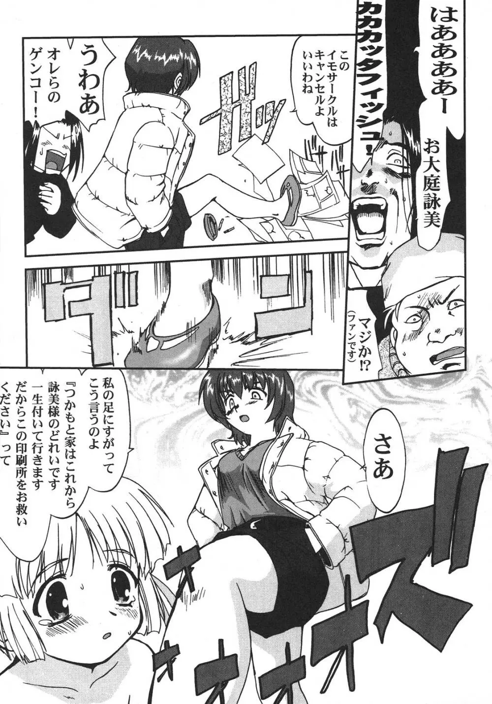 最強同人作家アンソロジーDX Page.70