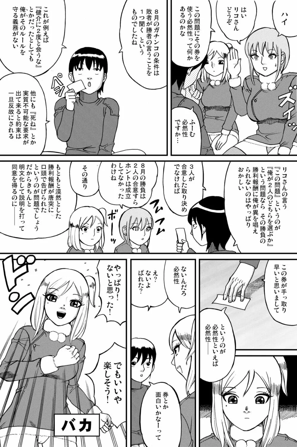 Fuwapoyo aka Page.6