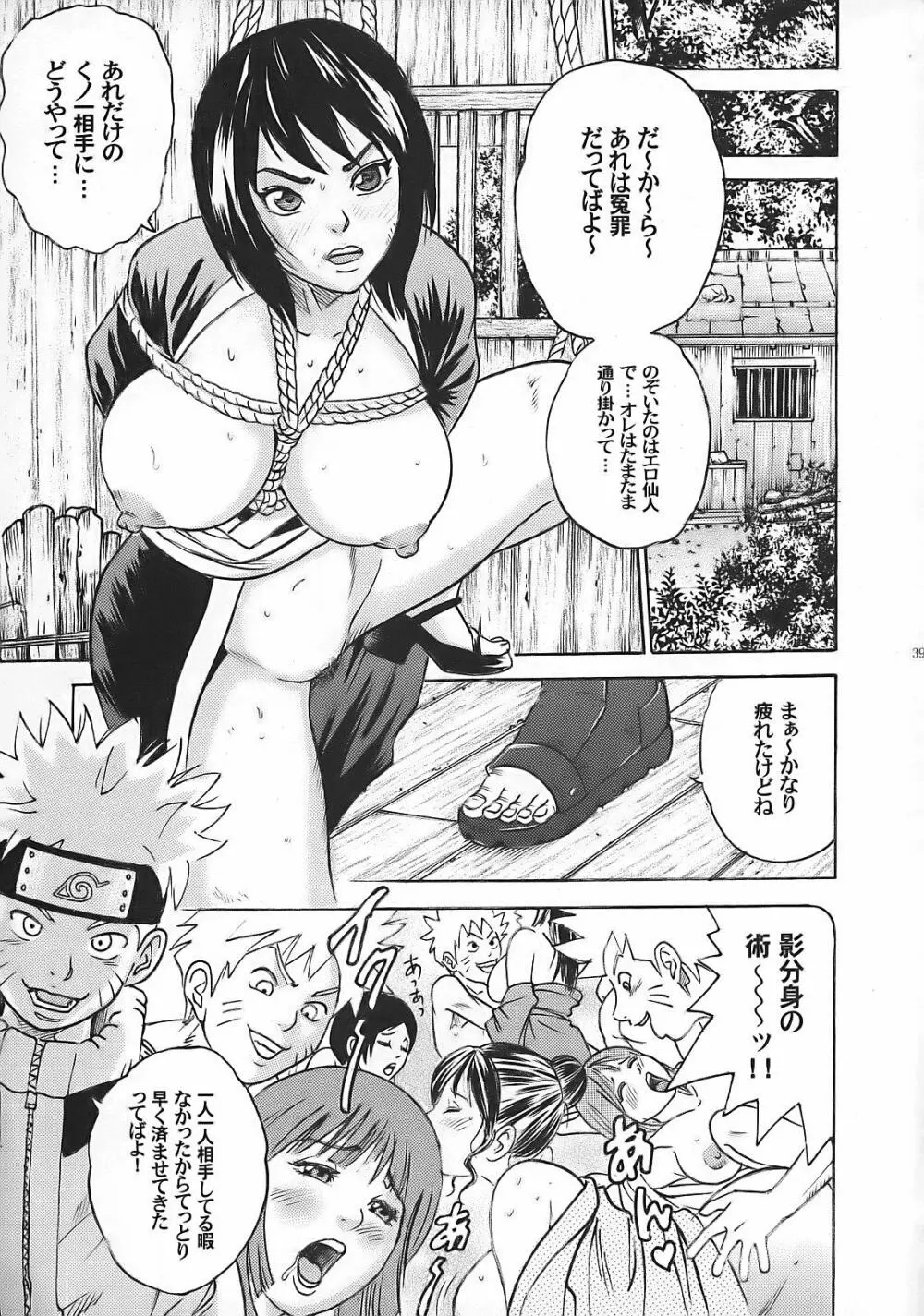 PM9 淫忍試験 Page.38