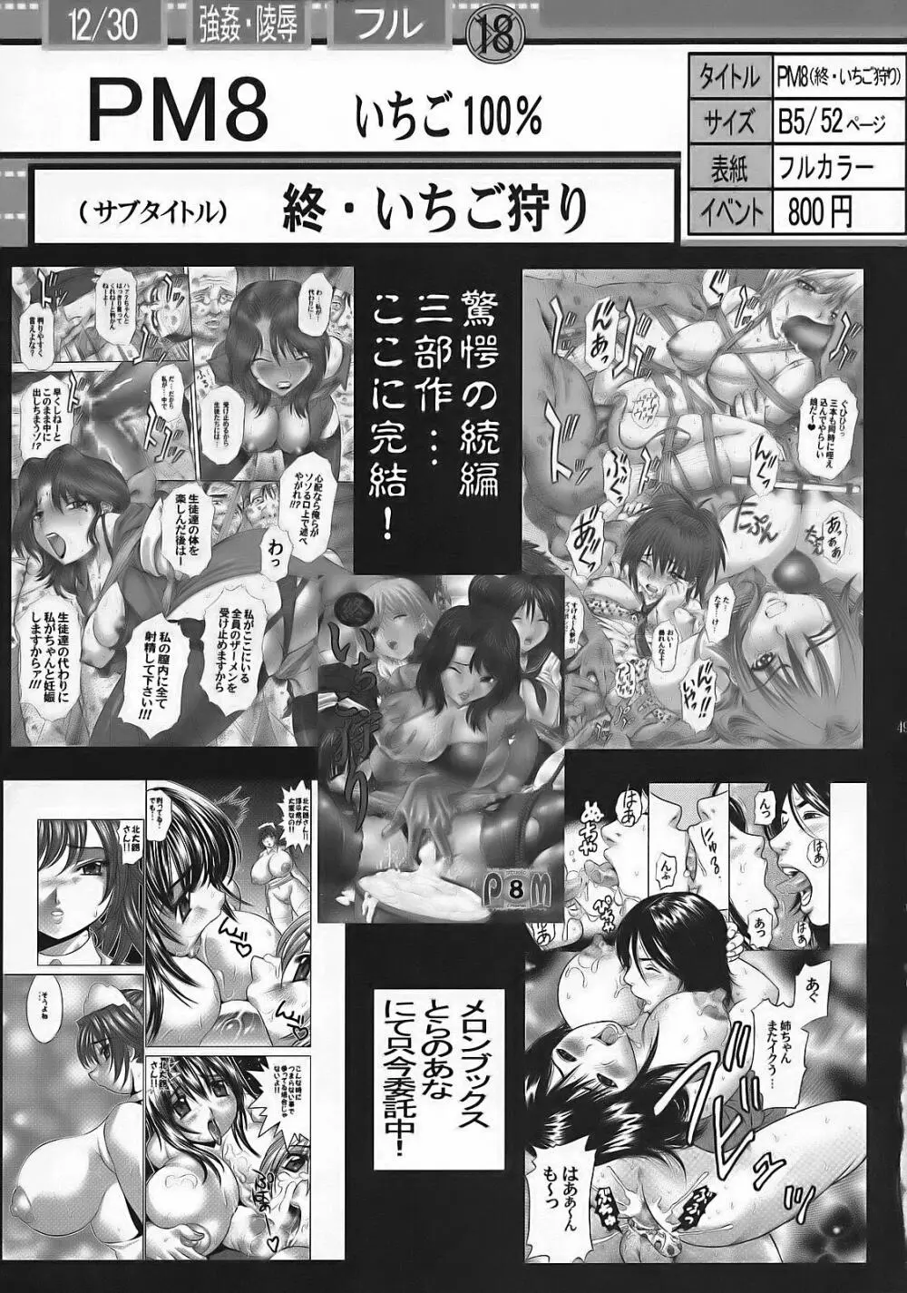 PM9 淫忍試験 Page.48