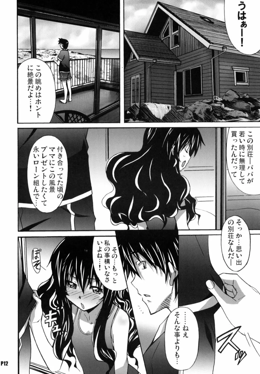 針美谷スペシャル2 Page.11