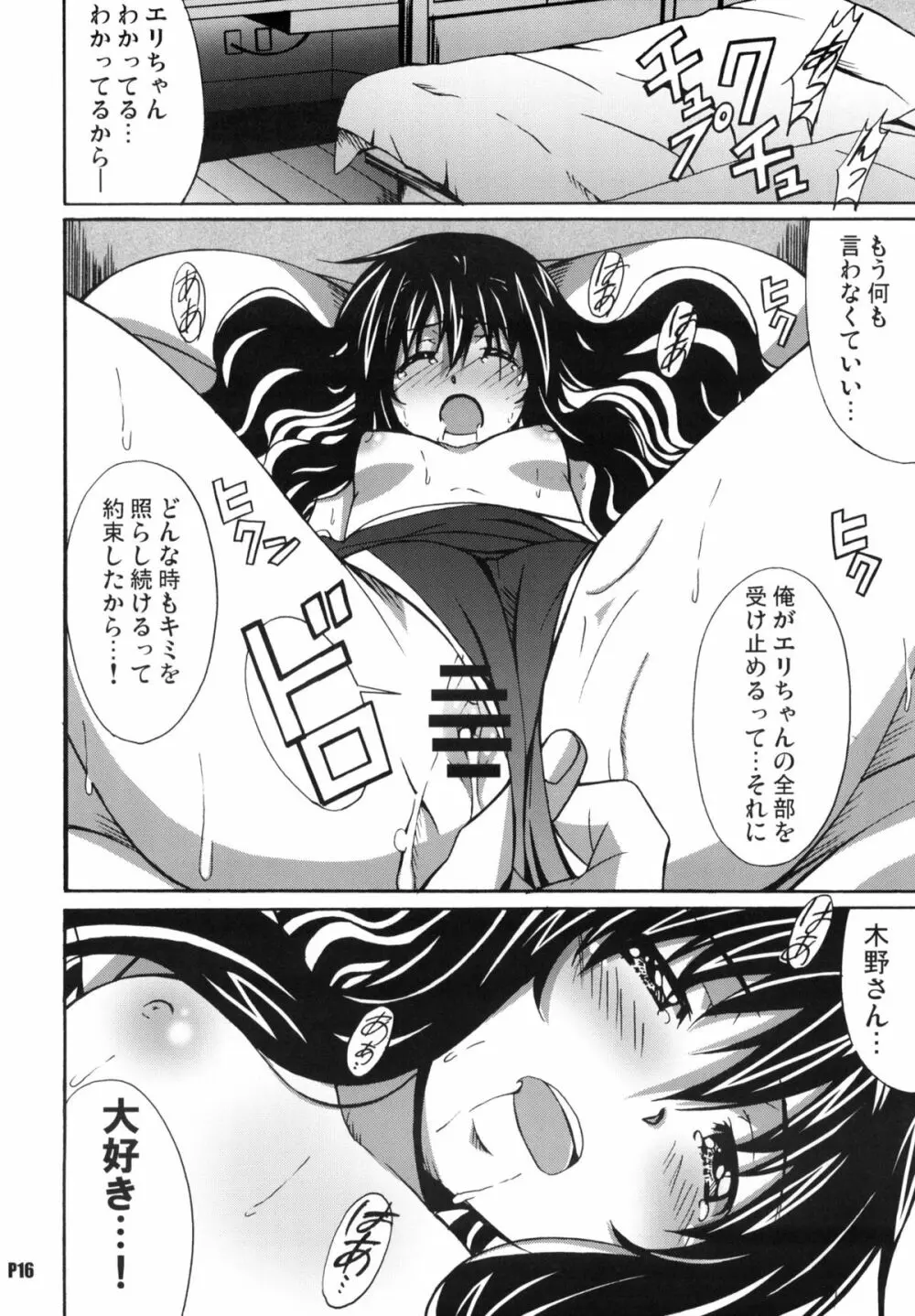 針美谷スペシャル2 Page.15