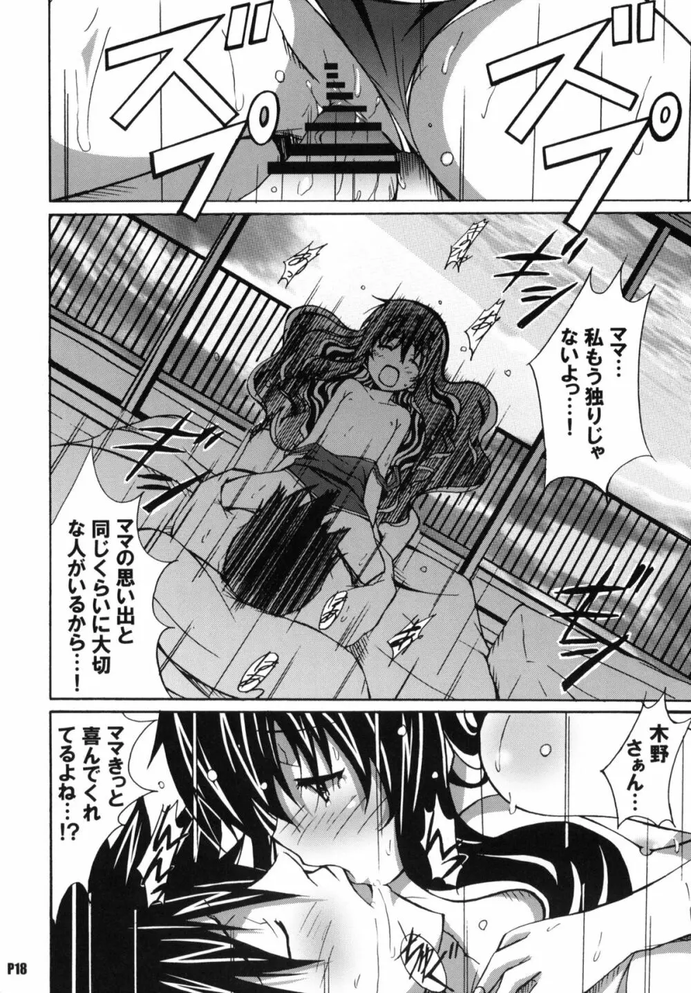 針美谷スペシャル2 Page.17