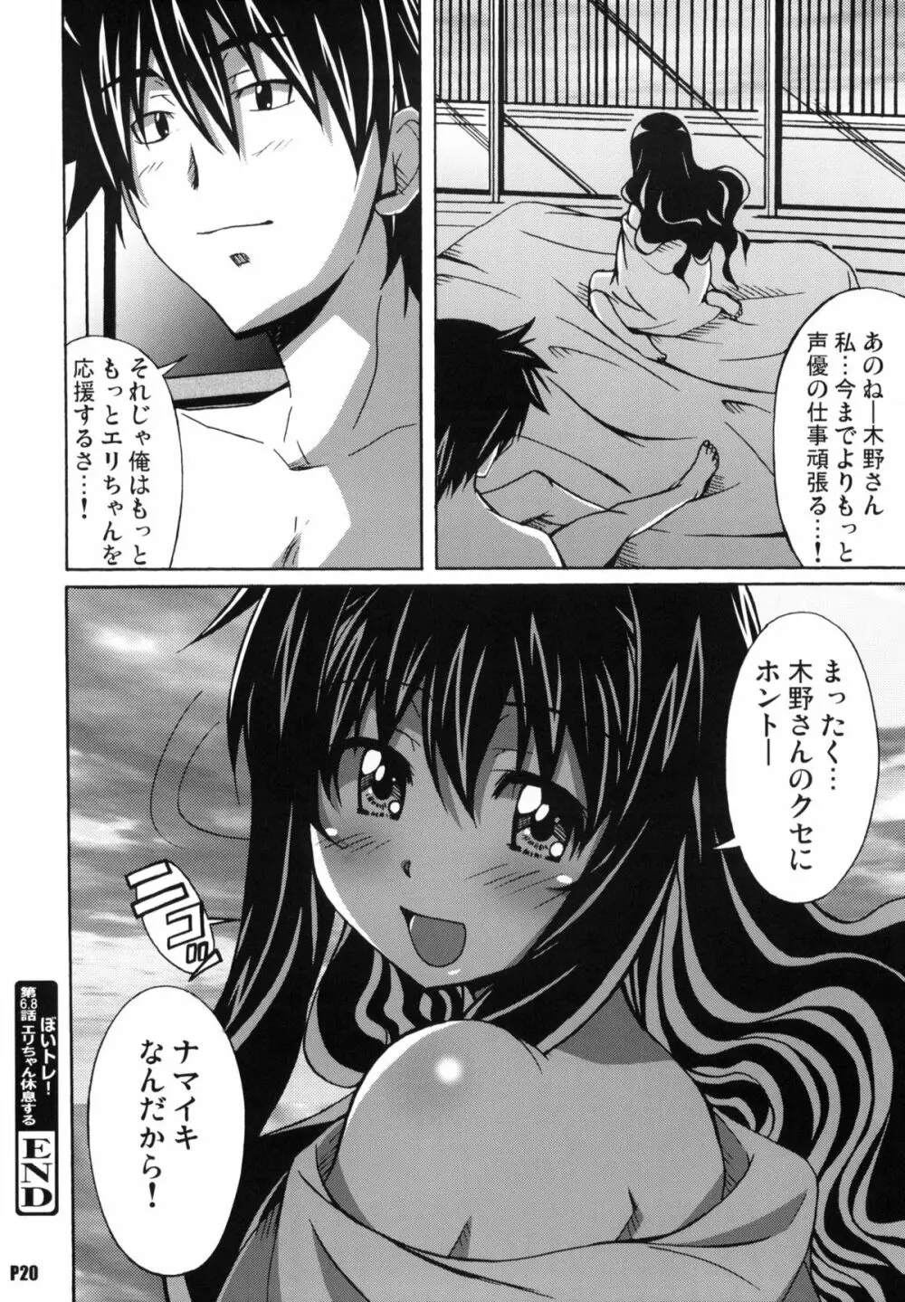 針美谷スペシャル2 Page.19