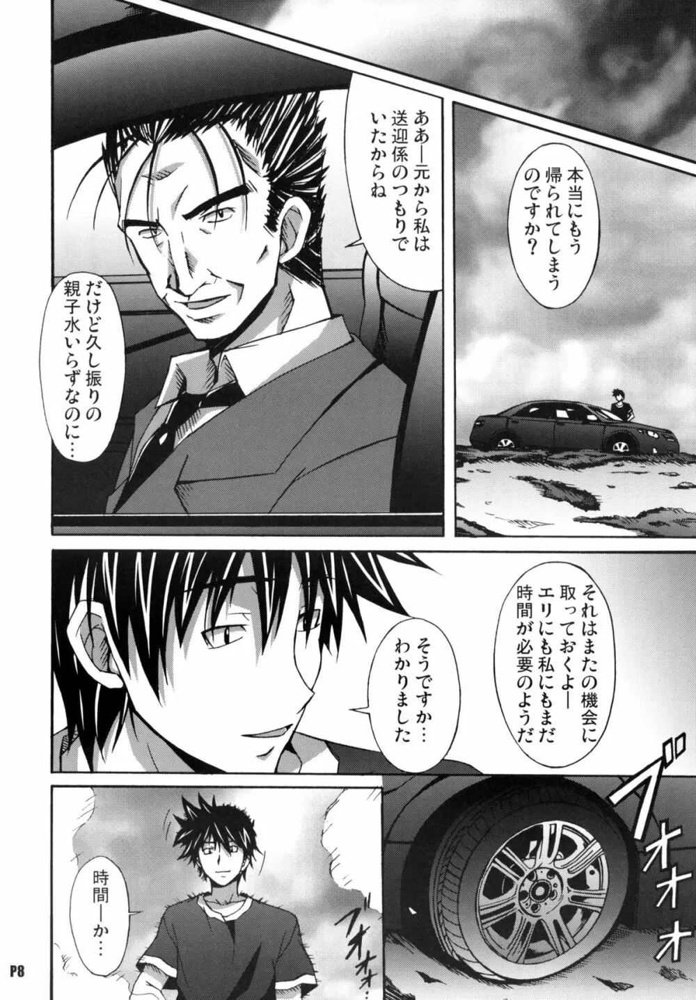 針美谷スペシャル2 Page.7