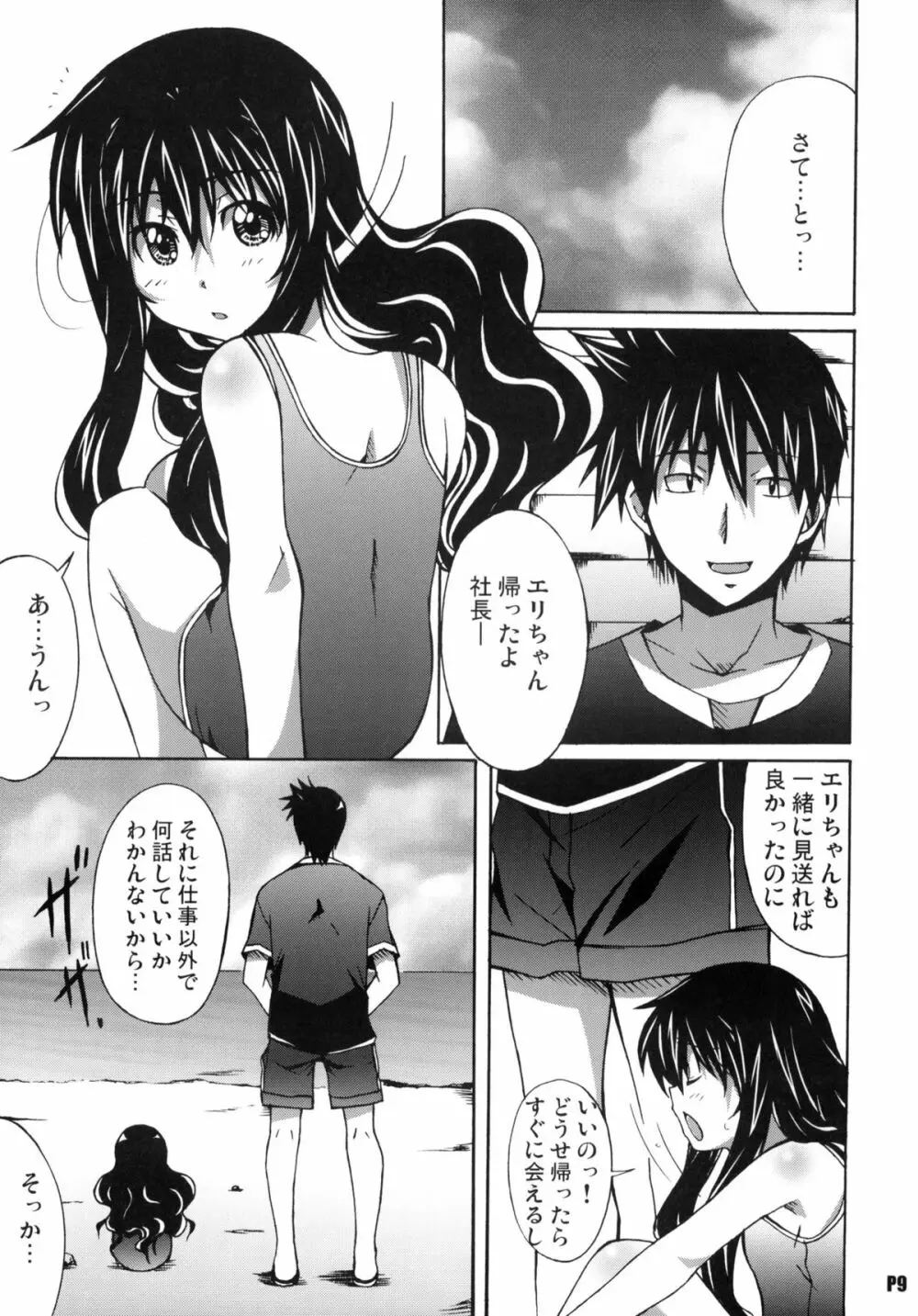 針美谷スペシャル2 Page.8
