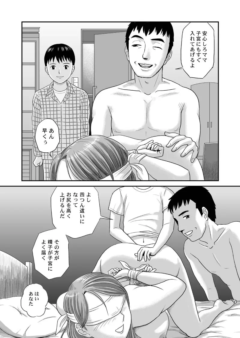 オトカン8 ネトラレ Page.26