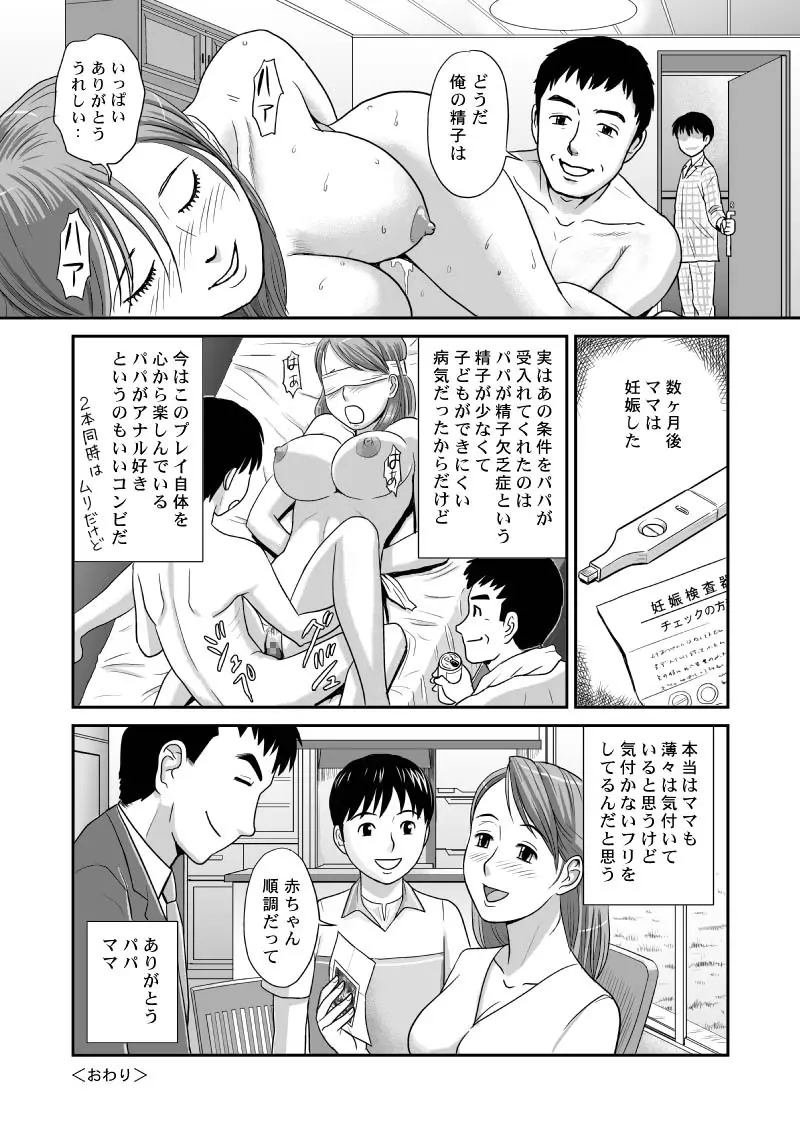オトカン8 ネトラレ Page.32