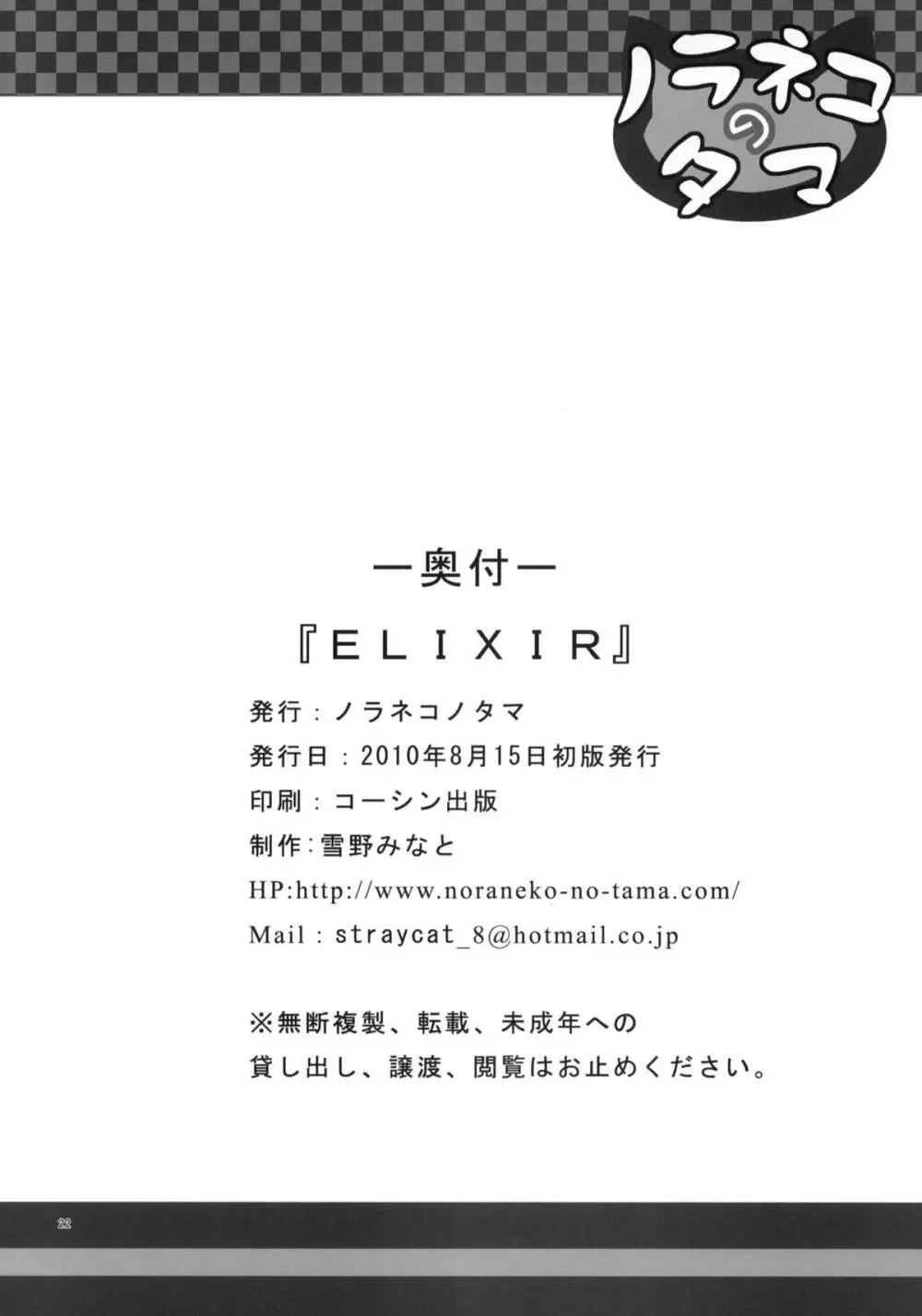 ELIXIR Page.21