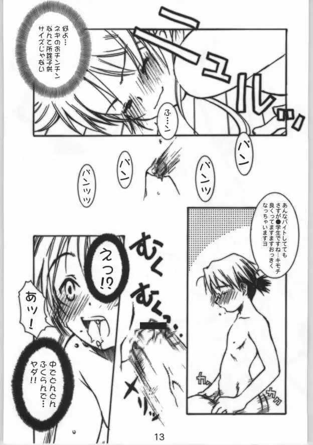 桃色遊戯 Page.11
