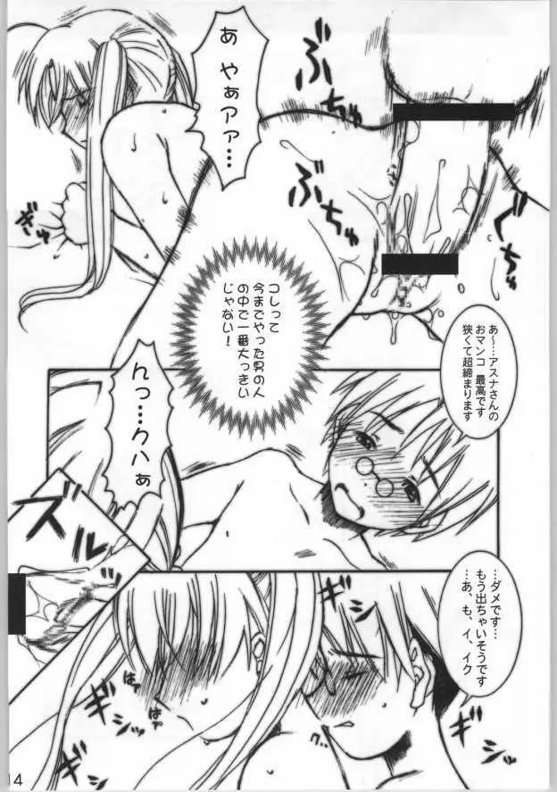 桃色遊戯 Page.12