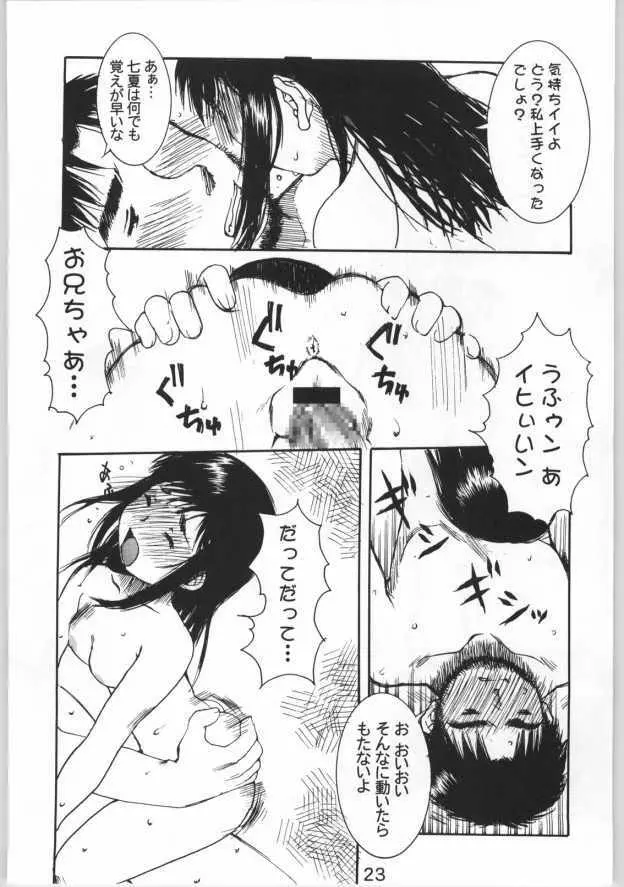 桃色遊戯 Page.21