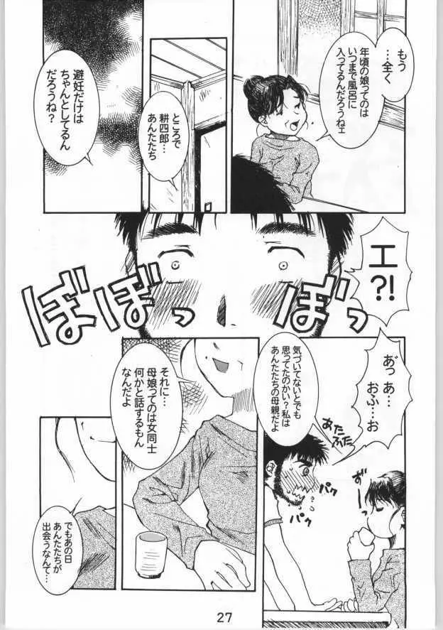 桃色遊戯 Page.25