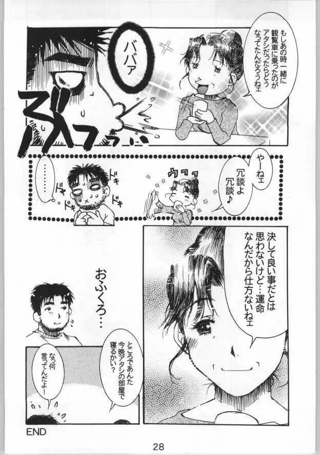 桃色遊戯 Page.26