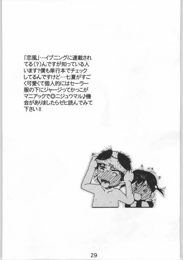 桃色遊戯 Page.27