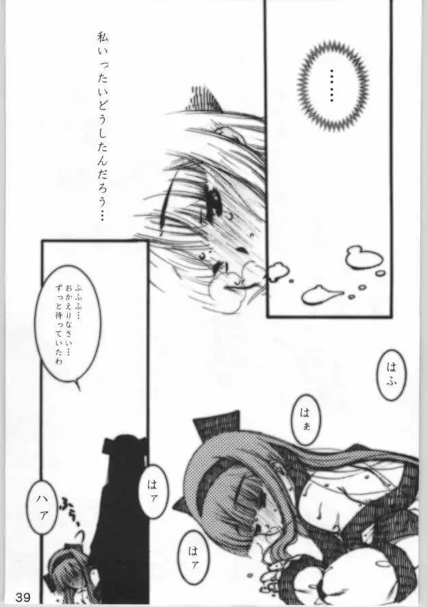 桃色遊戯 Page.37
