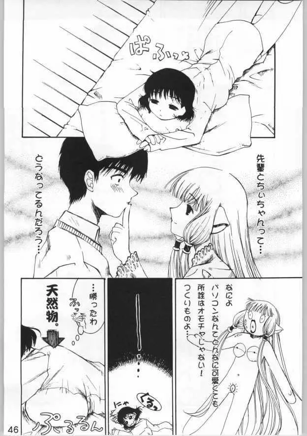 桃色遊戯 Page.44