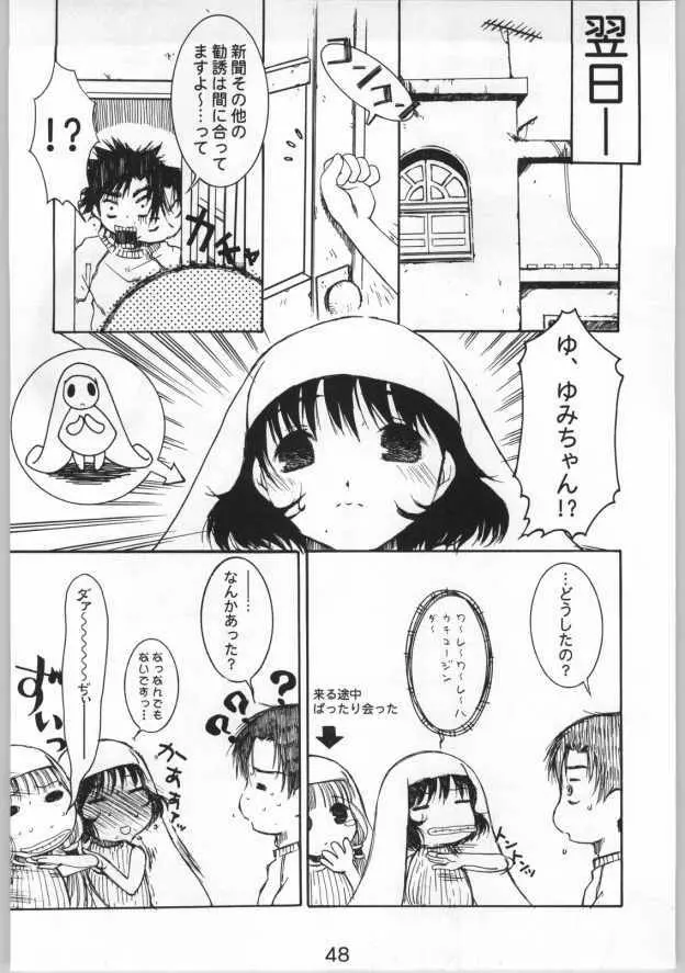桃色遊戯 Page.46