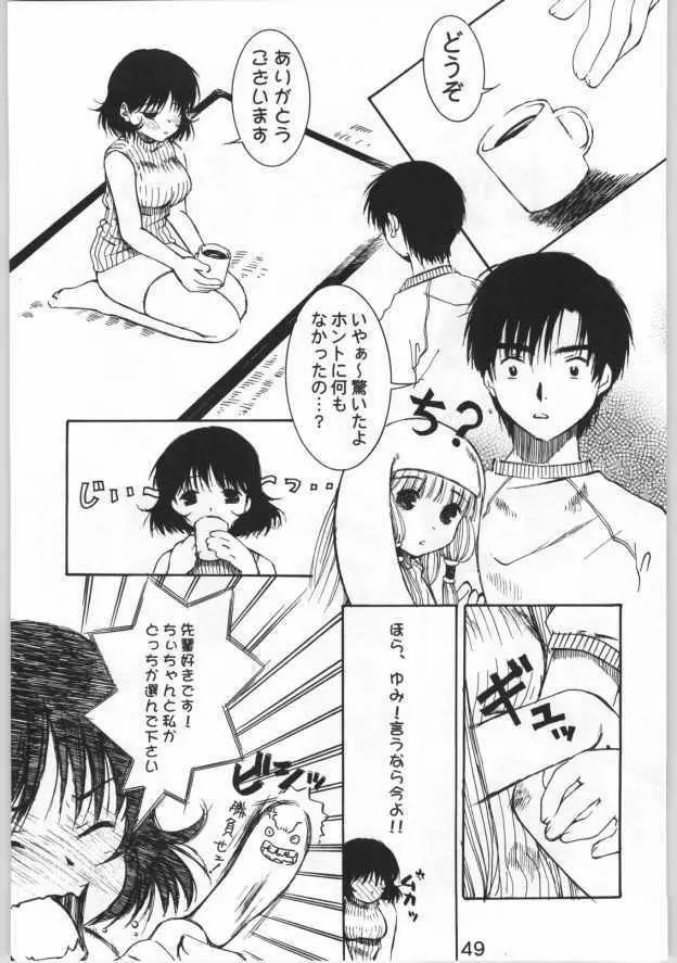 桃色遊戯 Page.47