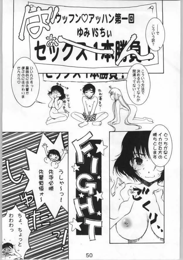 桃色遊戯 Page.48