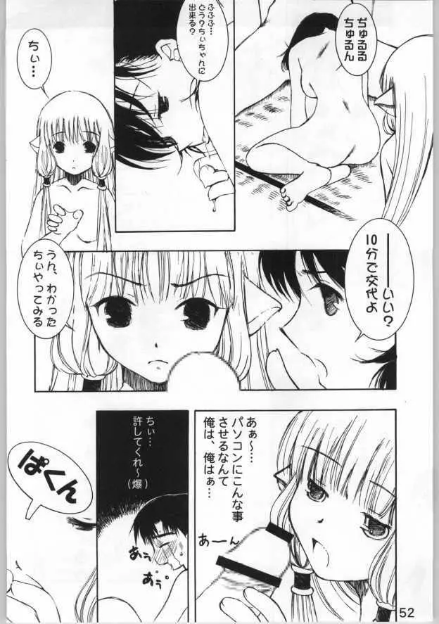 桃色遊戯 Page.50