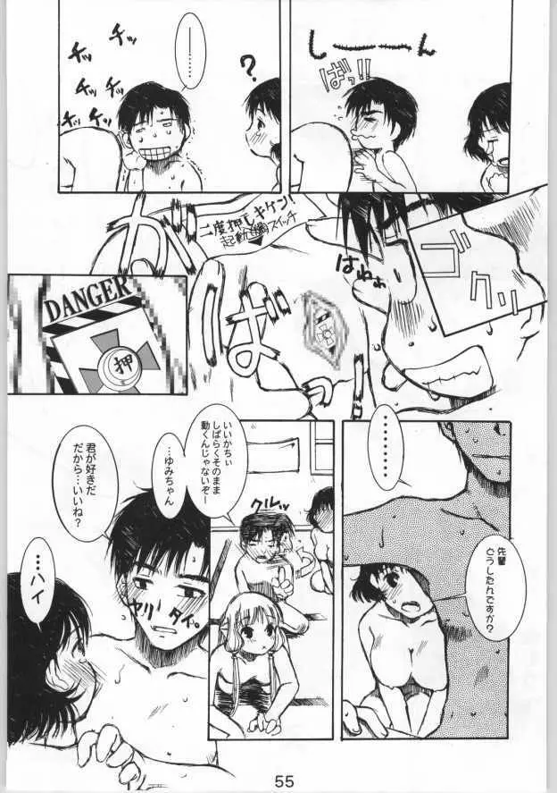 桃色遊戯 Page.53