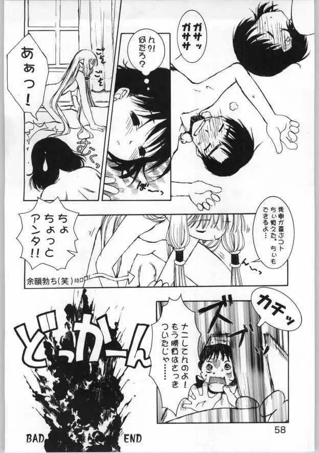 桃色遊戯 Page.56