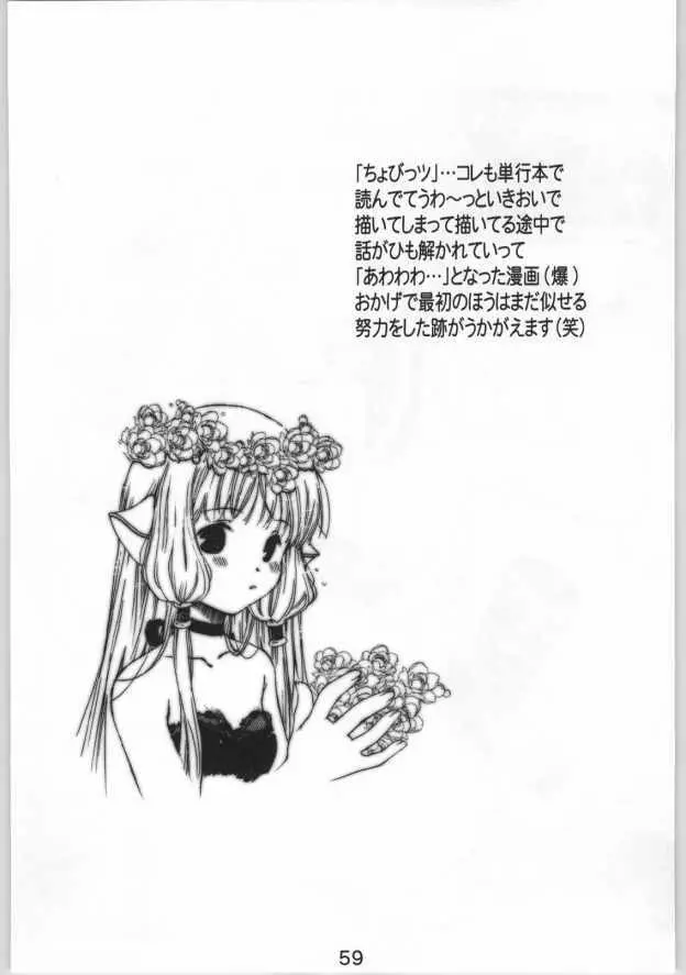桃色遊戯 Page.57