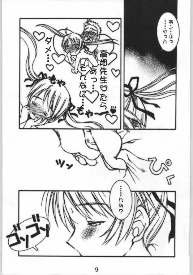 桃色遊戯 Page.7